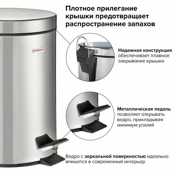 Ведро мусорное Laima 5л Classic