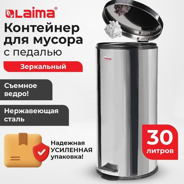 Ведро мусорное Laima 30л Classic