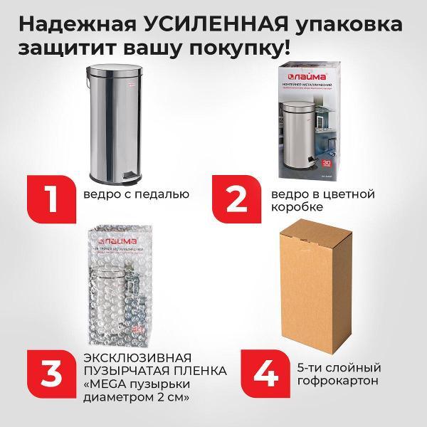 Ведро мусорное Laima 30л Classic