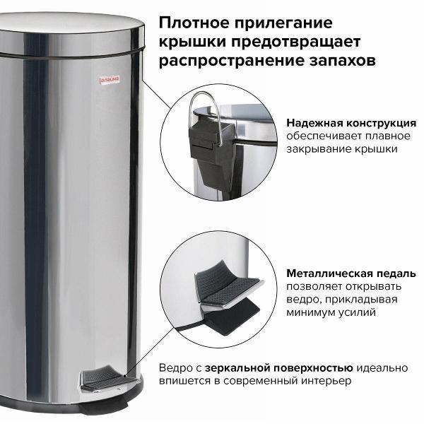 Ведро мусорное Laima 30л Classic