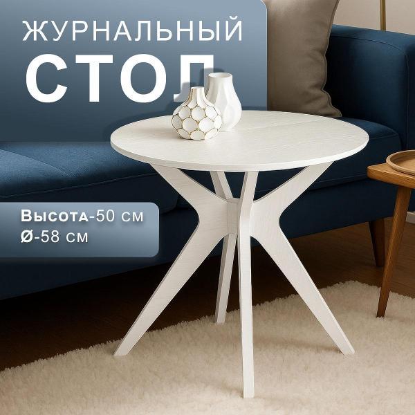 Стол журнальный Мебелик Сабин 1 белый/белый