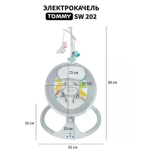 Электрокачеля TOMMY SW-202 светло-серый