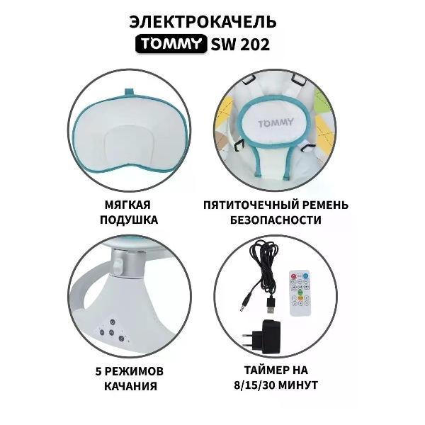 Электрокачеля TOMMY SW-202 изумрудный