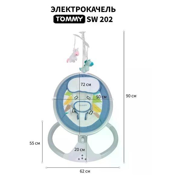 Электрокачеля TOMMY SW-202 голубой