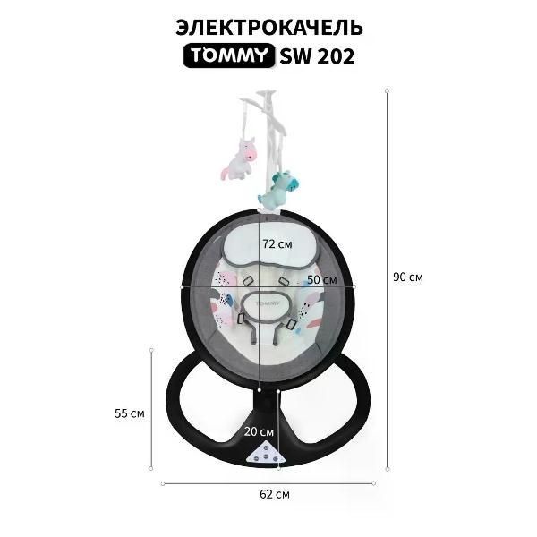 Электрокачеля TOMMY SW-202 темно-серый