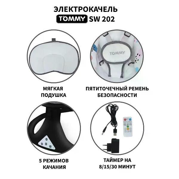 Электрокачеля TOMMY SW-202 темно-серый