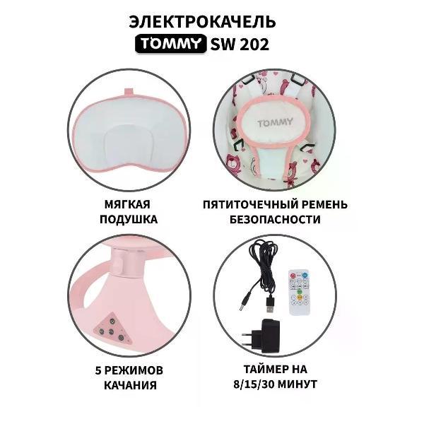 Электрокачеля TOMMY SW-202 коралловый