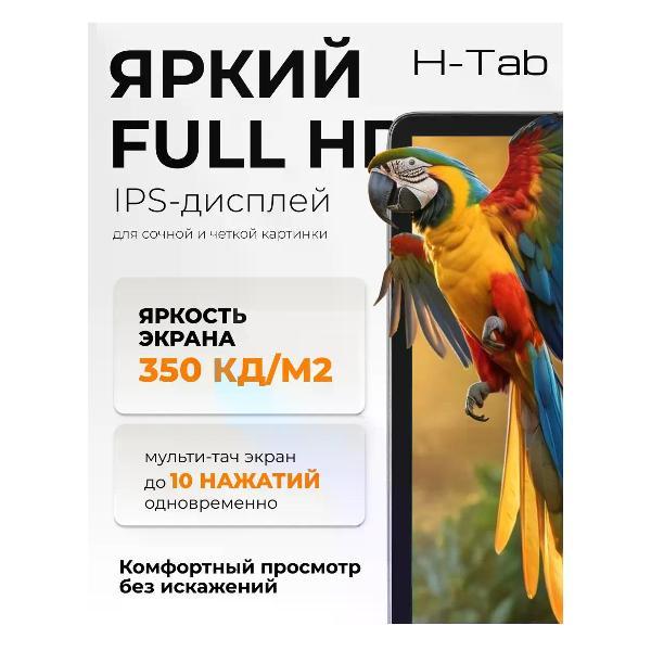 Планшет H H-Tab 1+