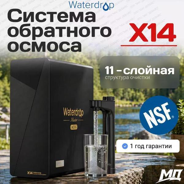 Проточный фильтр для очистки воды Waterdrop WD-X14 фото