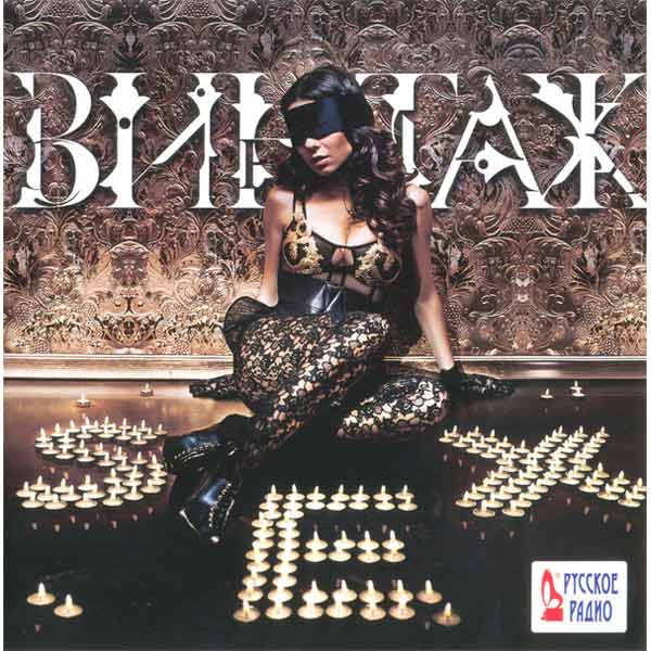 MP3-диск Медиа Винтаж:Sex фото