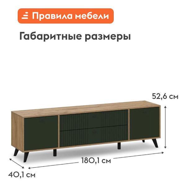 Тумба прикроватная Правила мебели под телевизор напольная Ларенс ТВ, с ящиками, с дверцами, закрытая, 180.1х40.1х52.6 см, Дуб золотой / Олива софт