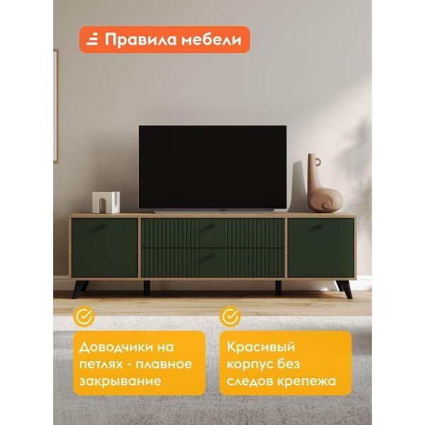 Тумба прикроватная Правила мебели под телевизор напольная Ларенс ТВ, с ящиками, с дверцами, закрытая, 180.1х40.1х52.6 см, Дуб золотой / Олива софт