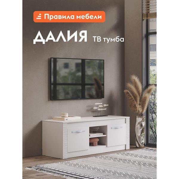 Тумба прикроватная Правила мебели под телевизор напольная Далия ТВ с полками, 136х46х50 см, Кашемир