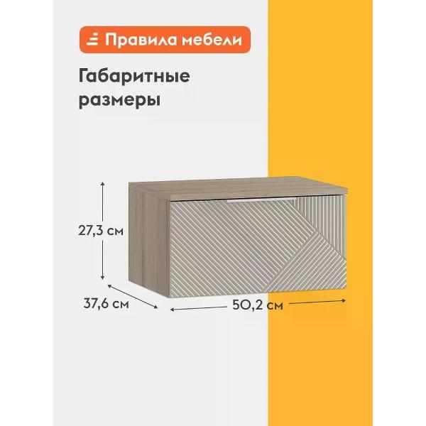 Тумба прикроватная Правила мебели Лали с ящиком, 50.2х37.6х27.3 см, Дуб Смоки / Айриш