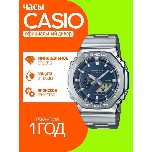 Часы наручные Casio GM-2110D-2B