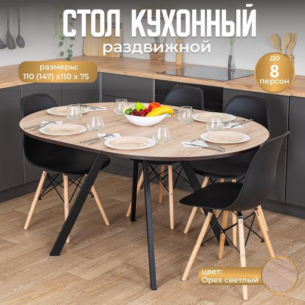 Стол обеденный Домотека Вита К-1 ОС 95 Ч