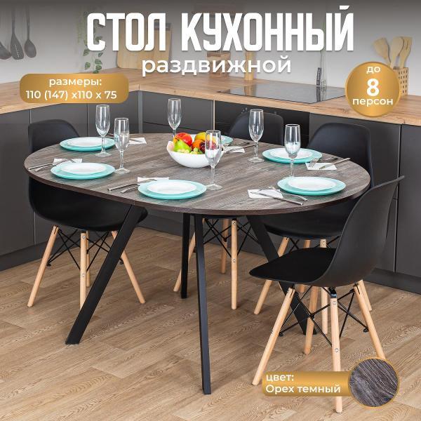 Стол обеденный Домотека Вита К-1 ОТ 95 ЧР