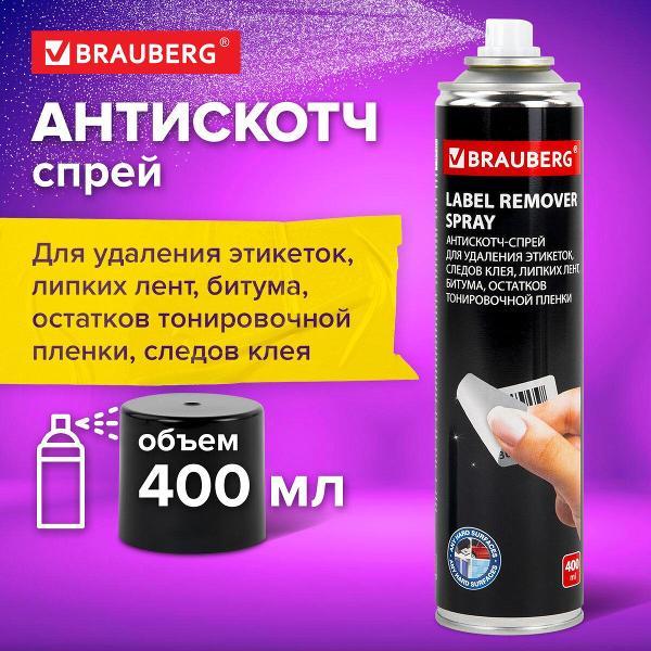Жидкость для снятия этикетки Brauberg для удаления этикеток, 400мл