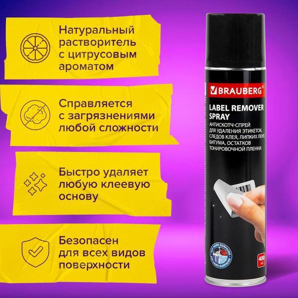 Жидкость для снятия этикетки Brauberg для удаления этикеток, 400мл