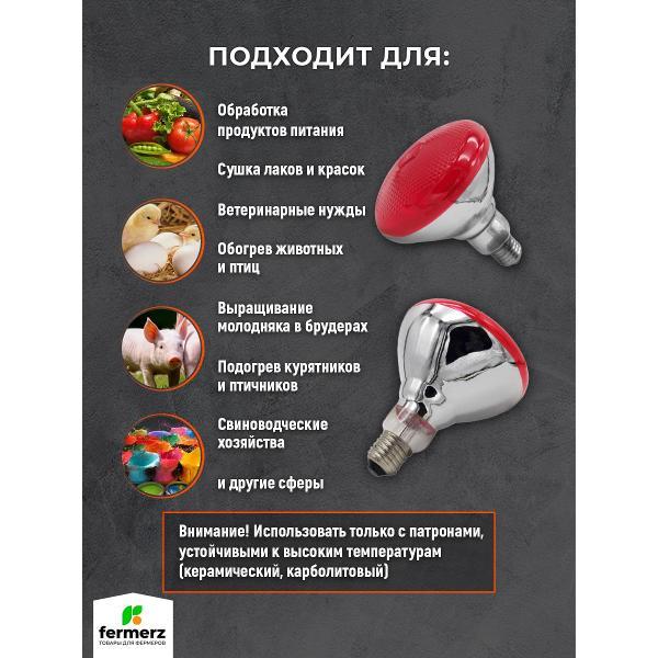 Лампа для птиц и животных FERMERZ ThermoPro BR38