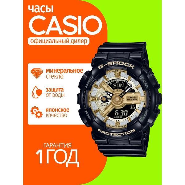 Часы наручные Casio GMA-S110GB-1A