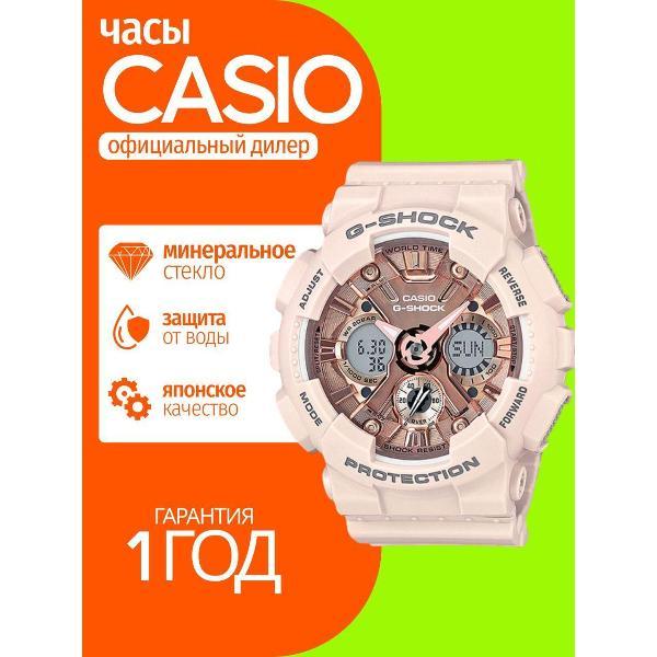 Часы наручные Casio GMA-S120MF-4A