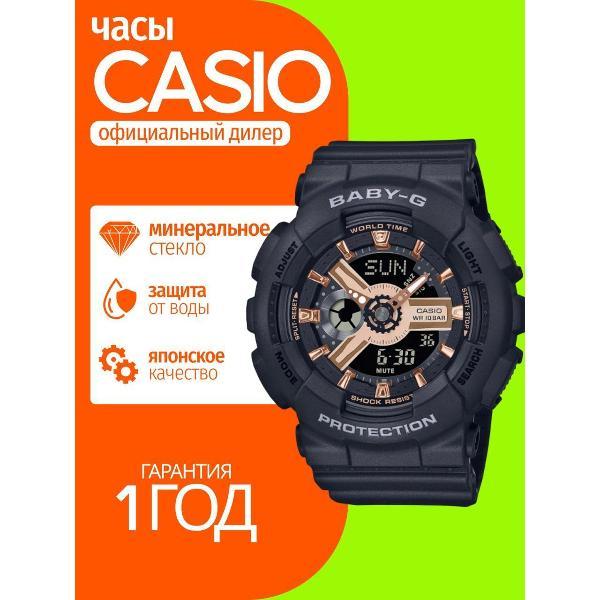 Часы наручные Casio BA-110XRG-1A