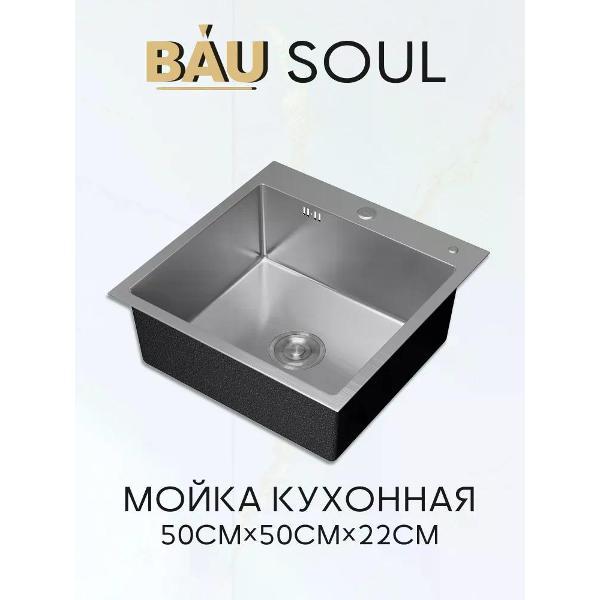 Раковина для кухни BAUEDGE KT5050S