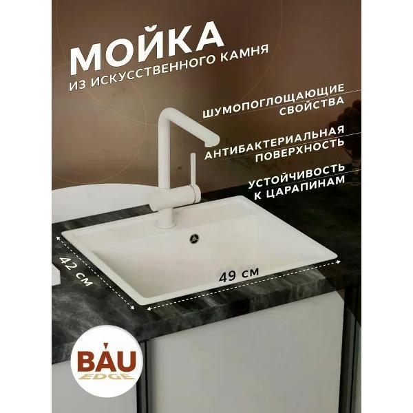 Раковина для кухни BAUEDGE PR0007