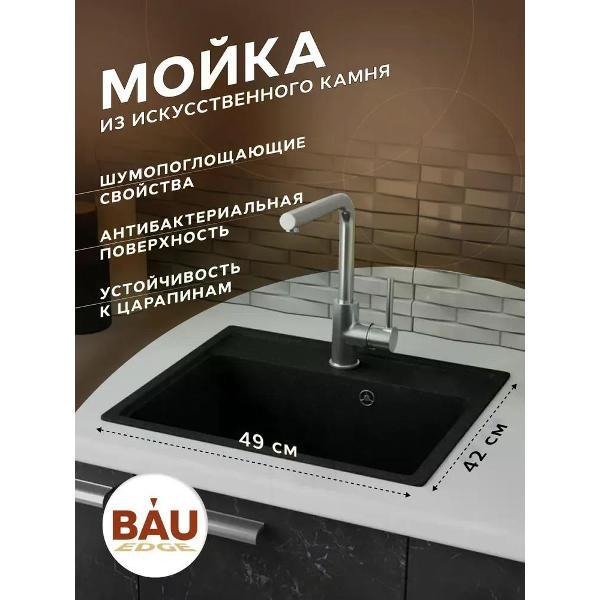 Раковина для кухни BAUEDGE PR0008 фото