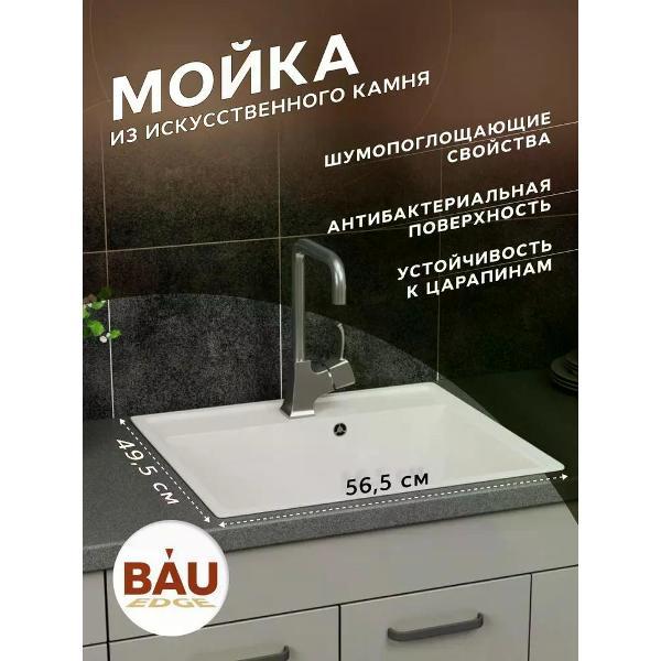 Раковина для кухни BAUEDGE PR0009