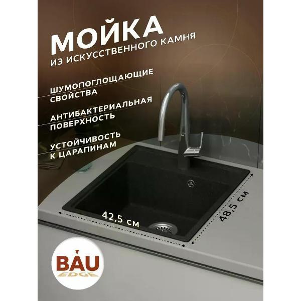 Раковина для кухни BAUEDGE PR0006