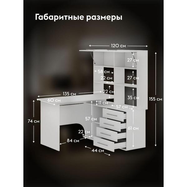 Стол компьютерный Правила мебели Бастон с надстройкой, с ящиками, с полками, 135х120.3х154.6 см, белый правая