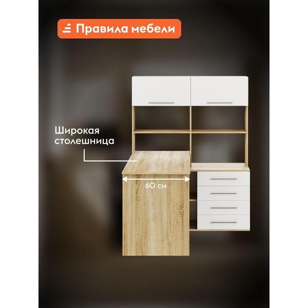 Стол компьютерный Правила мебели Бастон с надстройкой, с ящиками, с полками, 135х120.3х154.6 см, дуб сонома / белый правая