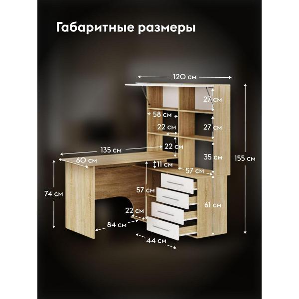 Стол компьютерный Правила мебели Бастон с надстройкой, с ящиками, с полками, 135х120.3х154.6 см, дуб сонома / белый правая