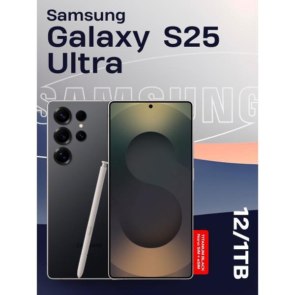 Смартфон Samsung Galaxy S25 Ultra 12/1Тб черный титан