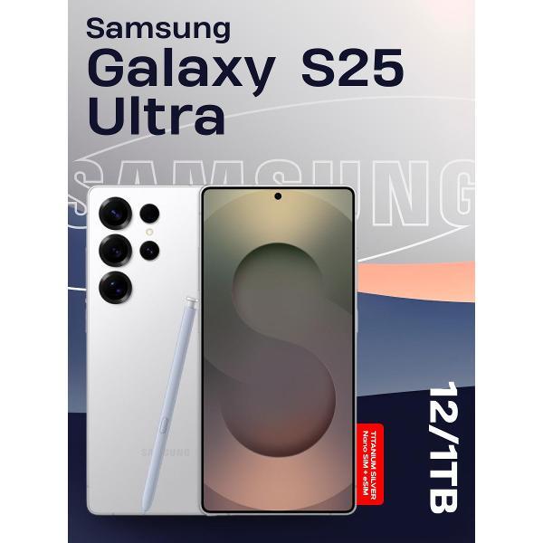 Смартфон Samsung Galaxy S25 Ultra 1ТB титановый серебристый