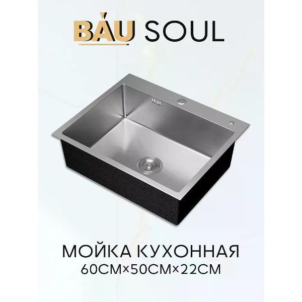 Раковина для кухни BAUEDGE KT6050S фото