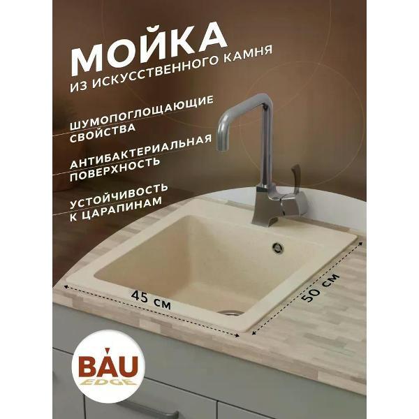 Раковина для кухни BAUEDGE GR0119