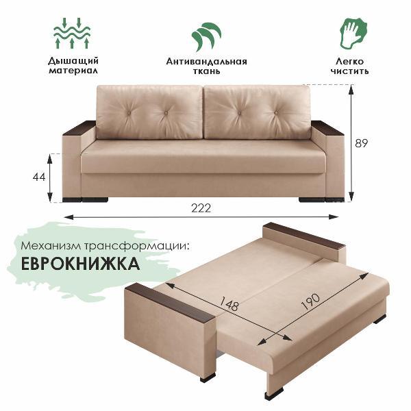 Диван Ami Атланта прямой раскладной бежевый бархат