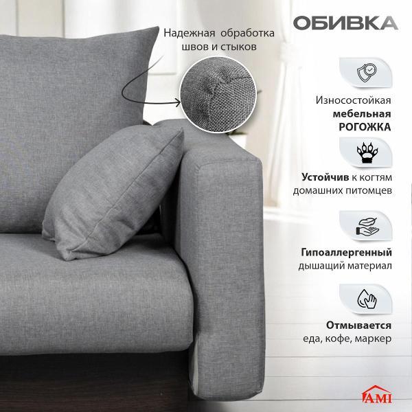 Диван Ami Рио прямой раскладной серая рогожка