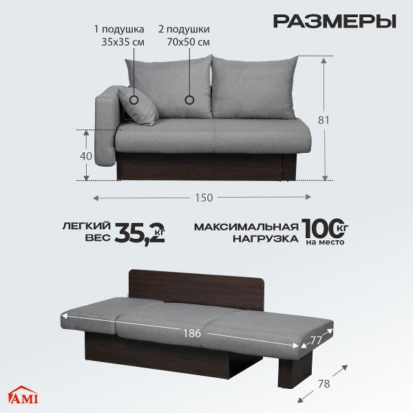 Диван Ami Рио прямой раскладной серая рогожка