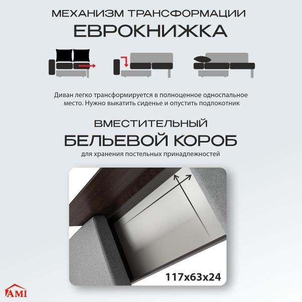Диван Ami Рио прямой раскладной серая рогожка