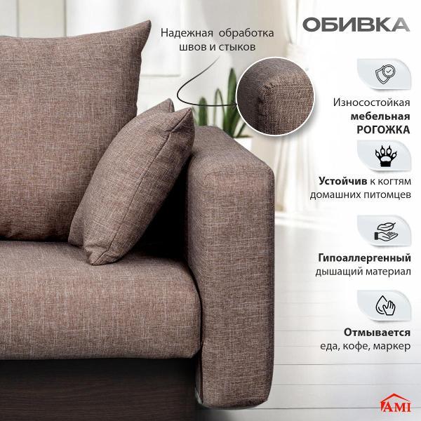Диван Ami Рио прямой раскладной коричневая рогожка