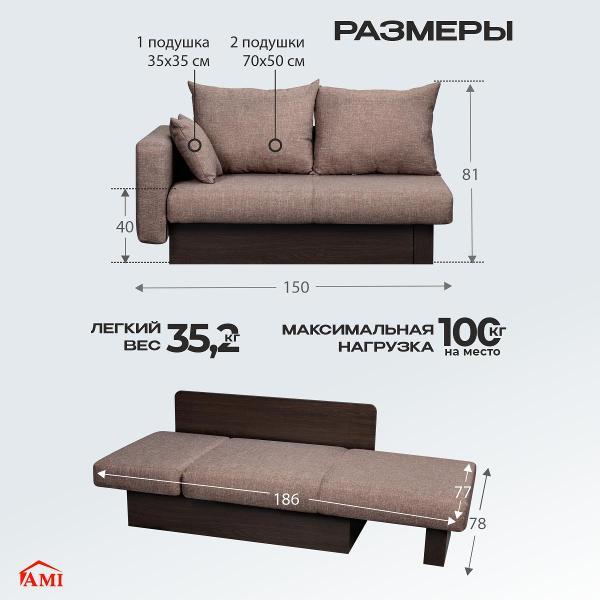 Диван Ami Рио прямой раскладной коричневая рогожка