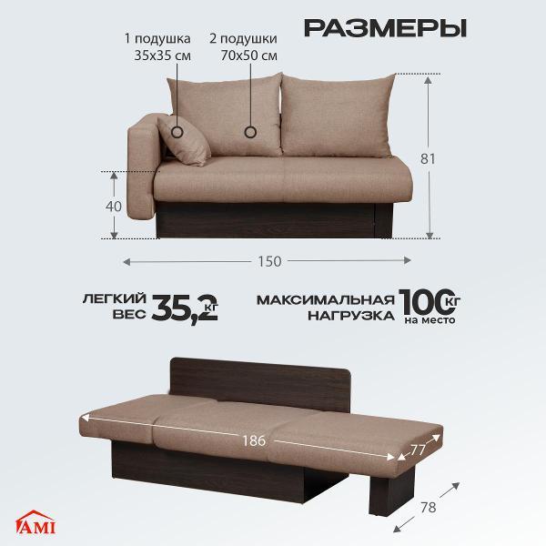 Диван Ami Рио прямой раскладной бежевая рогожка