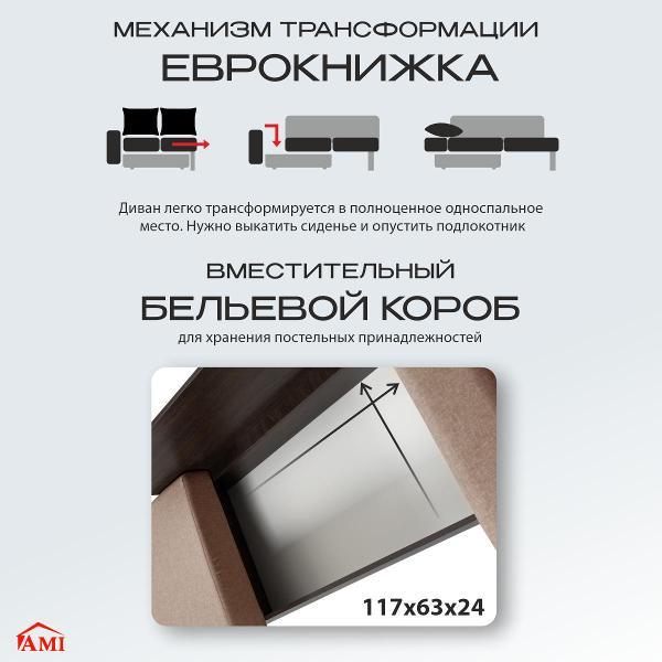 Диван Ami Рио прямой раскладной бежевая рогожка