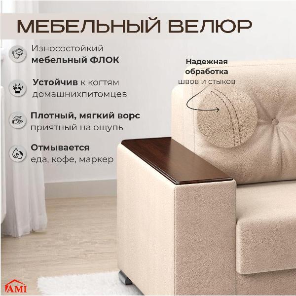 Диван Ami Релоти Голд угловой раскладной бежевый флок