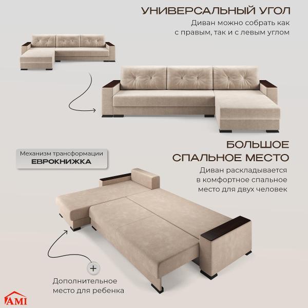 Диван Ami Релоти Голд угловой раскладной бежевый флок