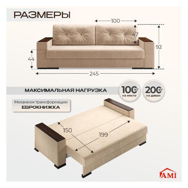 Диван Ami Релоти Голд прямой раскладной бежевый флок